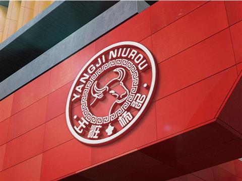 杨记牛肉